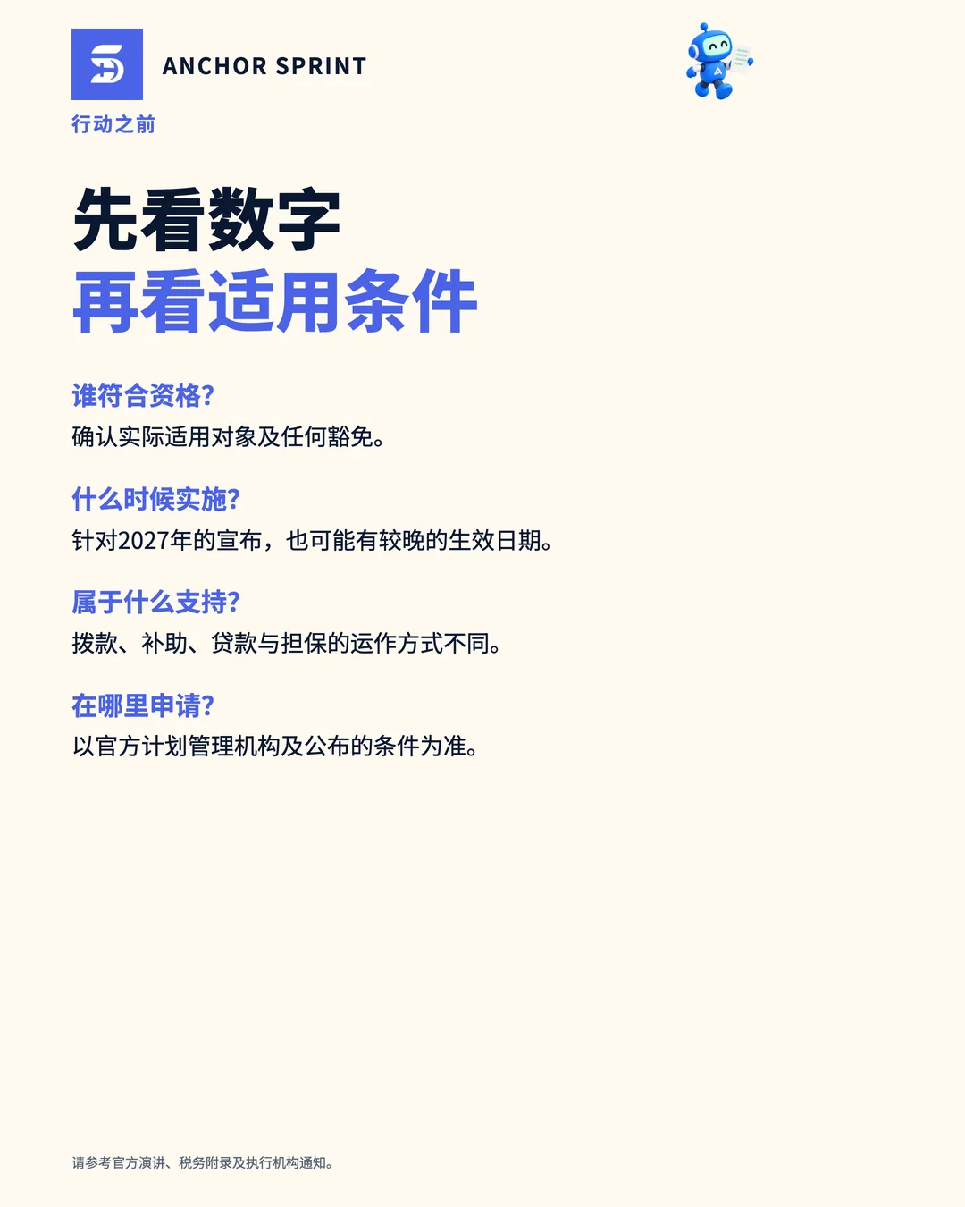 第15张：行动之前，先确认谁符合资格、何时实施、属于哪种支持以及在哪里申请